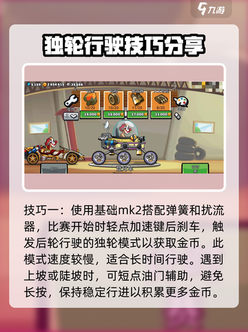 登山赛车2💎快速刷金币攻略✨截图3