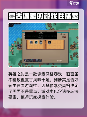 英雄之时好玩吗介绍截图2