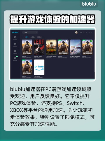 PUBG流畅玩🔥必备加速器推荐🎉截图4