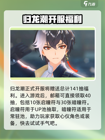 归龙潮💥开服豪礼：白送几百抽！🎁截图2
