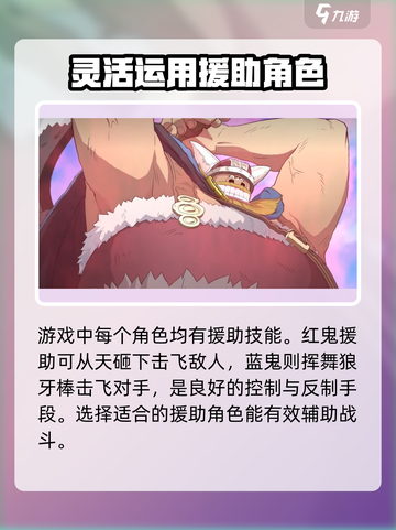 航海王壮志雄心：巨人族援助玩法🔥超全攻略来啦！截图4