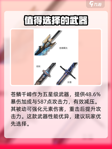 鸣潮⚡卡卡罗武器选择全攻略！新手必看🔥截图2