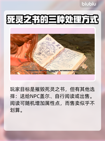 博德之门3：死灵书🔥超全作用解析📖截图2