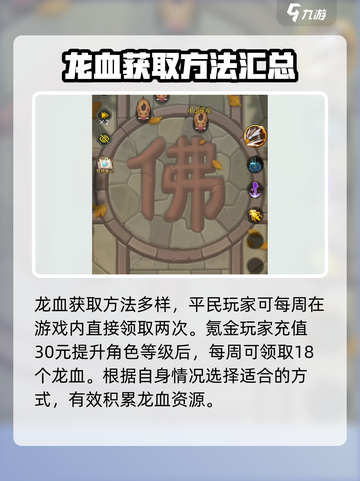 九伐中原龙血商店功能介绍介绍截图3