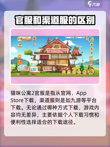 猫咪公寓2互通吗介绍截图4