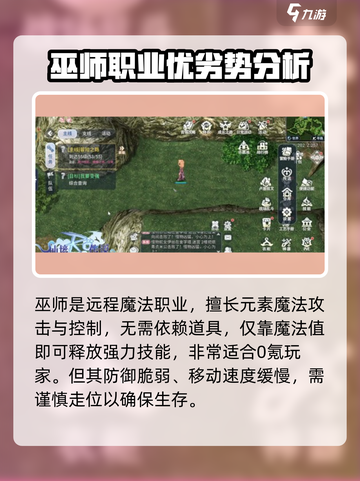 巴风特之怒0氪职业选择攻略介绍截图3