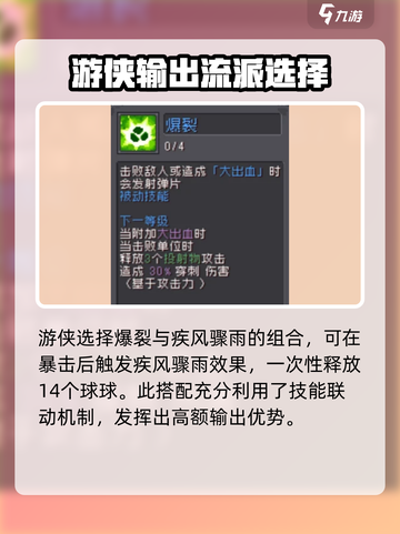 元气骑士前传游侠装备推荐介绍截图4