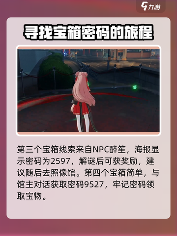 归龙潮密码宝箱大全介绍截图3