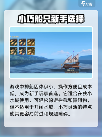 大航海时代传说排船好还是大船好介绍截图2