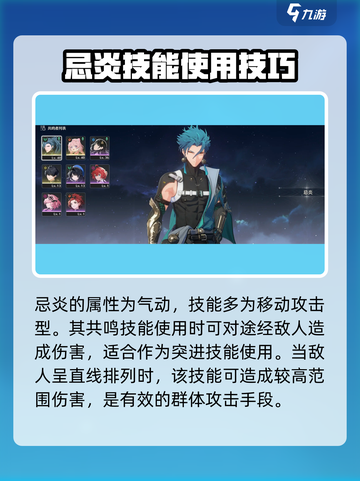 鸣潮🔥忌炎属性角色大起底，超强攻略等你来！截图2
