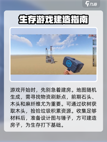 腐蚀手游建房子攻略介绍截图2