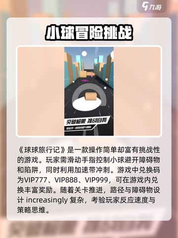 球球旅行记兑换码一览介绍截图2