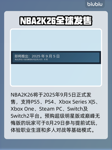 🎮NBA2K26发售日期曝光！🔥截图2