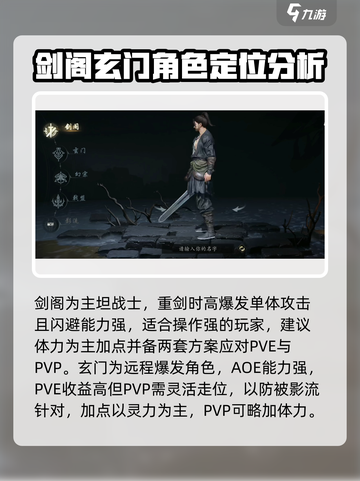 剑中职业攻略详解介绍截图2