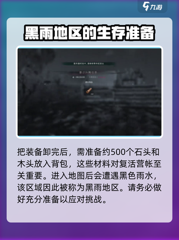 七日世界🔥黑雨区域通关攻略🌟超详细解读！截图4