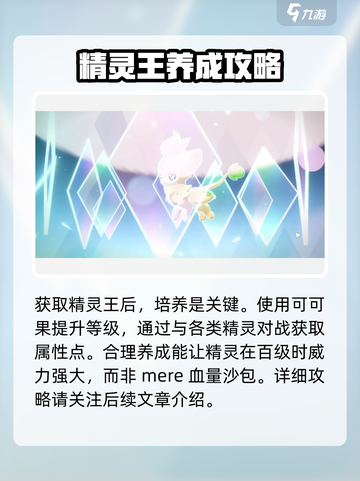 洛克王国世界精灵王是什么介绍截图4