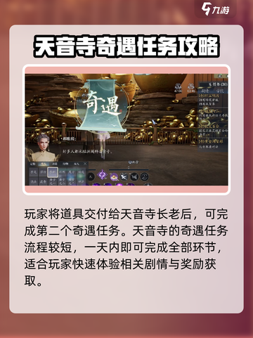 诛仙2手游天音寺奇遇如何完成介绍截图4