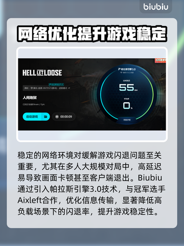 《人间地狱闪退？速用加速器解决！💥》截图4