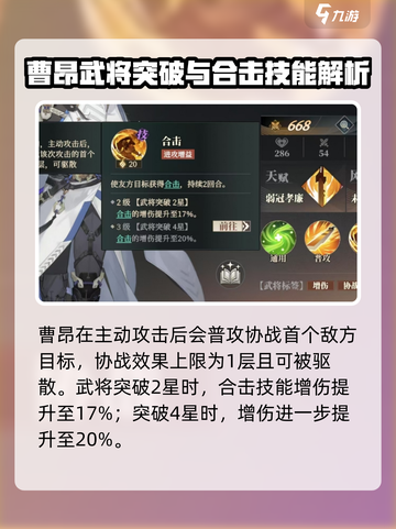 三国志幻想大陆2枭之歌曹昂怎么样介绍截图3