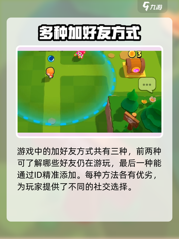 爆裂小队加好友怎么加介绍截图5