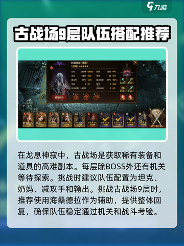 龙息神寂古战场9怎么打介绍截图2