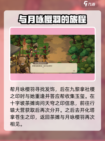 大侠立志传结缘月咏樱羽攻略介绍截图3