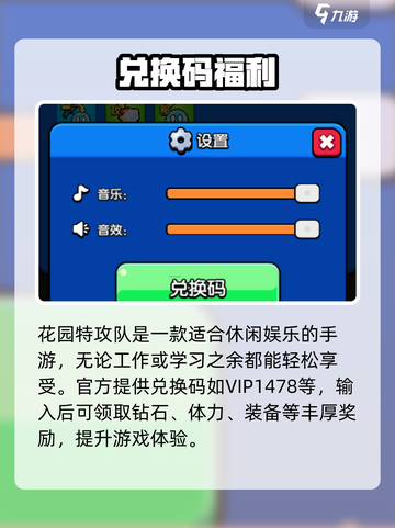 🎮花园特攻队兑换码大放送！截图2