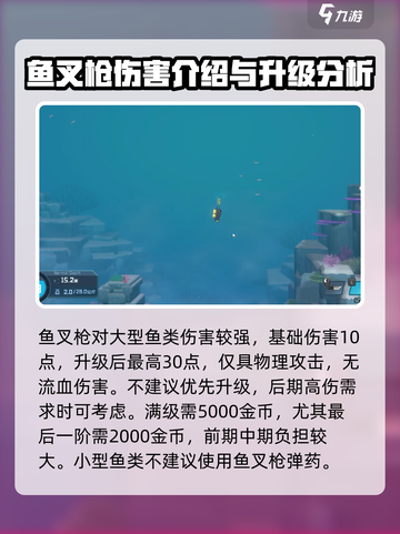 潜水员戴夫鱼叉枪升级🔥超全攻略来啦！截图3
