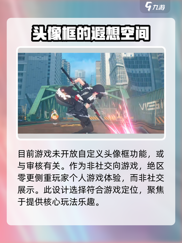 绝区零🔥艾莲乔头像框获取攻略+设置教程来啦！截图5