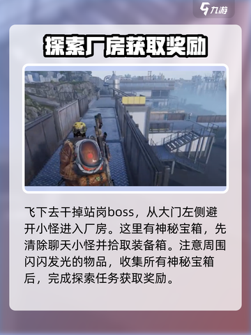 七日世界废弃货场如何探索介绍截图4