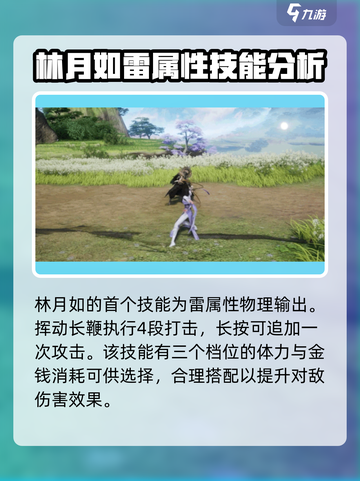 仙剑奇侠传：林月如爱恨情仇大起底！💔截图2