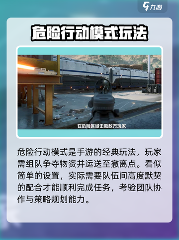 三角洲行动🔥危险行动实战玩法大全来了！🎮截图3