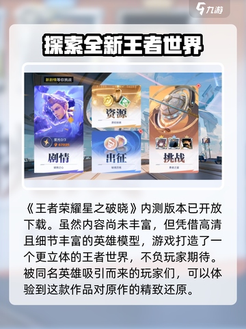 星之破晓💥下载方法大公开！在哪玩全攻略🎮截图2