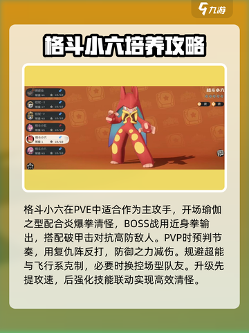 洛克王国世界格斗小六技能搭配攻略介绍截图3