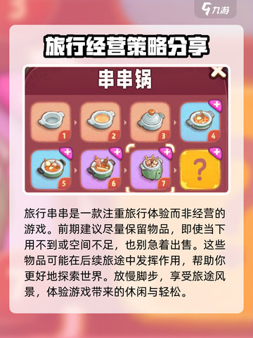 旅行串串攻略大全介绍截图2
