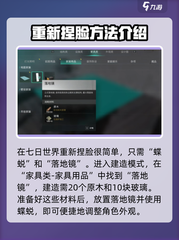 七日世界重新捏脸方法​介绍截图2