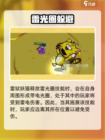 英勇之地⚡雷狱妖猫秒杀技巧💥截图4