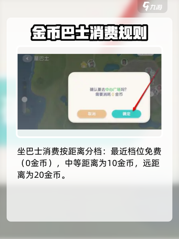 心动小镇巴士怎么坐介绍截图5