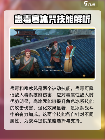 新天龙八部手游冰蚕技能怎么样介绍截图3
