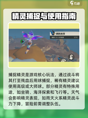 洛克王国手游玩法介绍介绍截图3