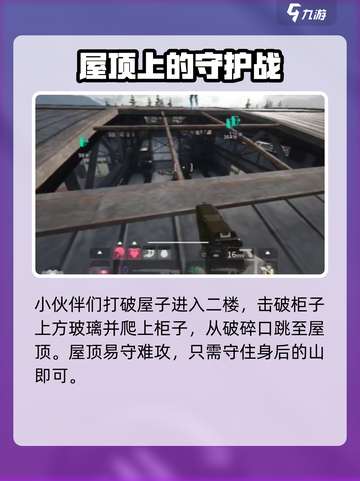 萤火突击车库棚屋怎么上房顶介绍截图3