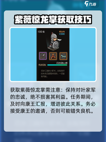 大侠立志传🔥紫薇惊龙掌获取攻略，轻松get强大武学！截图5