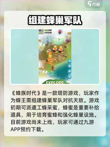 蜂族时代公测时间爆料介绍截图2