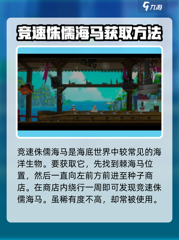 潜水员戴夫竞速侏儒海马在哪介绍截图2