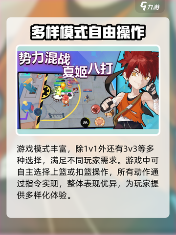 乱斗篮球公测时间是什么时候介绍截图3