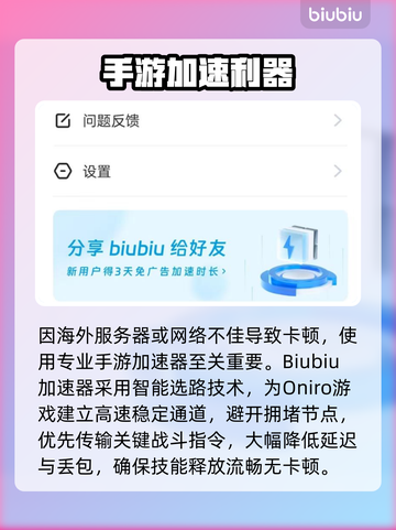 🔥Oniro手游卡顿？速看解决方法！🎮💥截图3