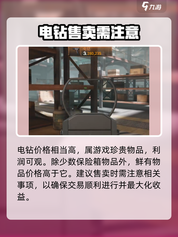 萤火突击电钻要卖吗介绍截图4