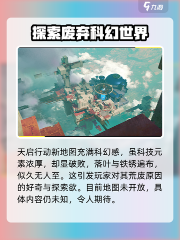天启行动地图攻略分享介绍截图2