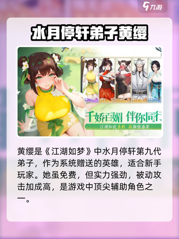 江湖如梦：黄缨角色🔥超强解析，必看！截图2