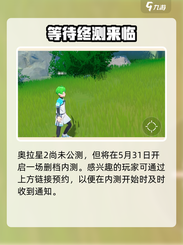 奥拉星2公测时间🔥抢先知道！💥截图2